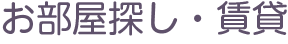 杉並区富士見ヶ丘の賃貸